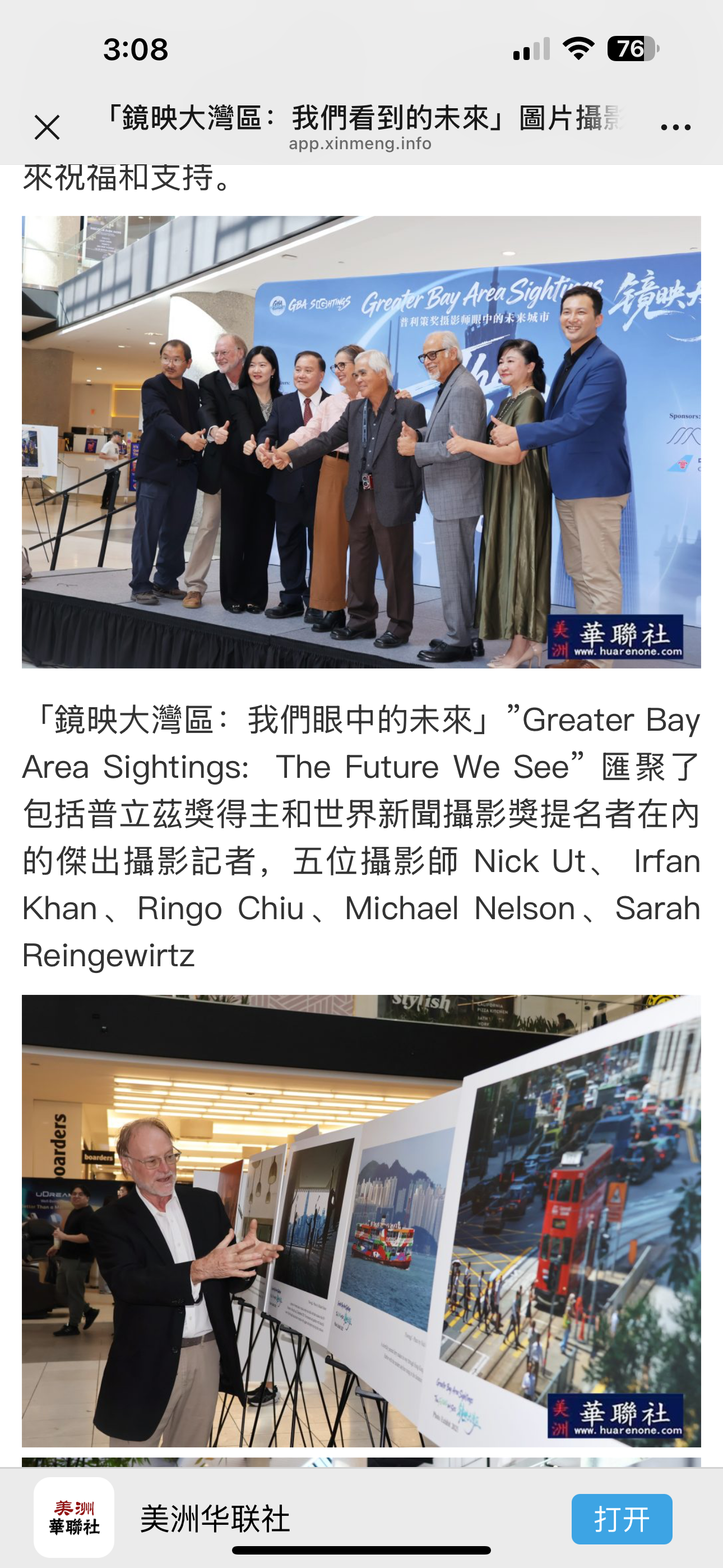 China | Greater Bay Area Sightings project